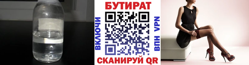 БУТИРАТ BDO 33%  Юрюзань 